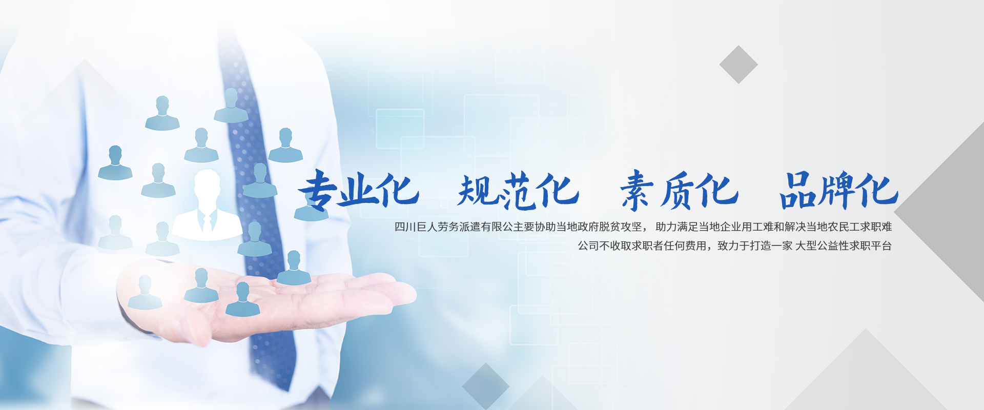 四川巨人勞務(wù)有限公司